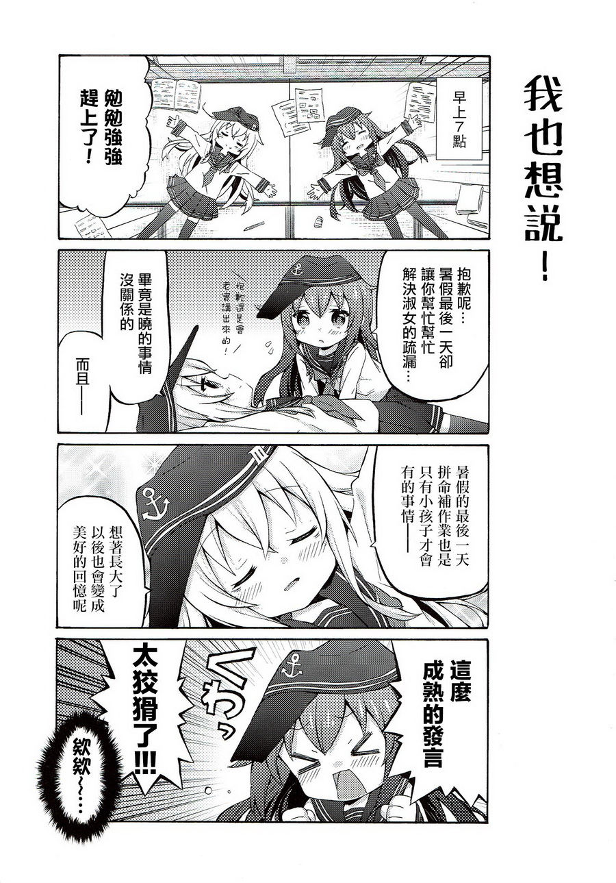 面舵的舰娘漫画韩漫全集-响与晓03无删减无遮挡章节图片 