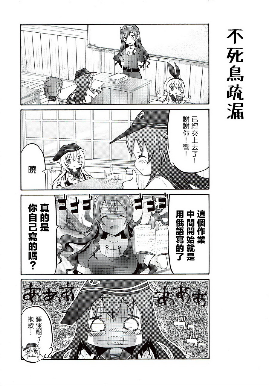 面舵的舰娘漫画韩漫全集-响与晓03无删减无遮挡章节图片 