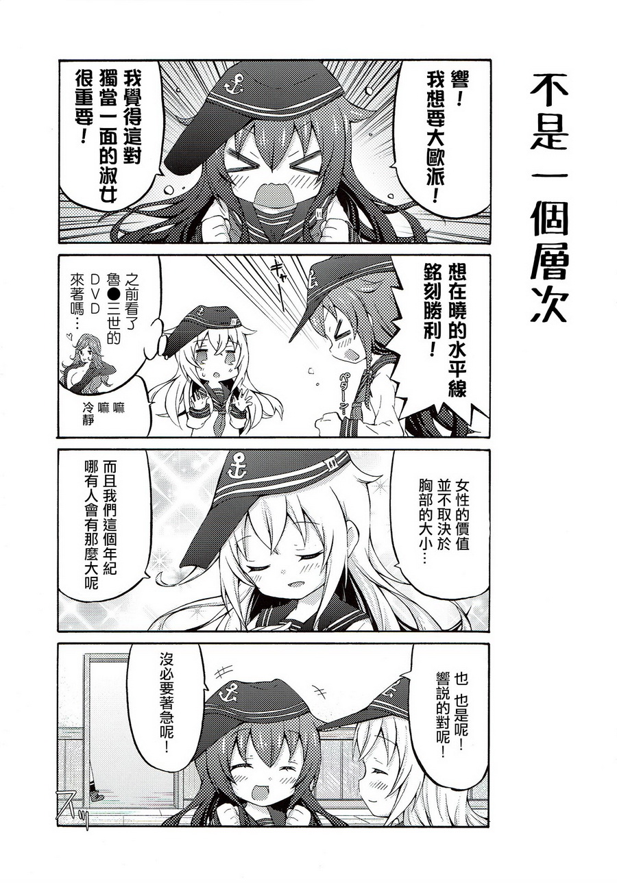 面舵的舰娘漫画韩漫全集-响与晓03无删减无遮挡章节图片 
