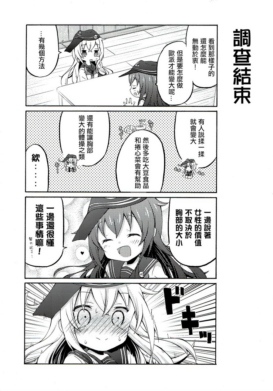 面舵的舰娘漫画韩漫全集-响与晓03无删减无遮挡章节图片 