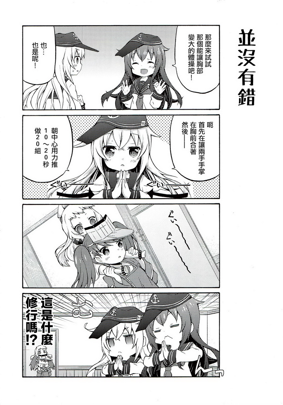 面舵的舰娘漫画韩漫全集-响与晓03无删减无遮挡章节图片 