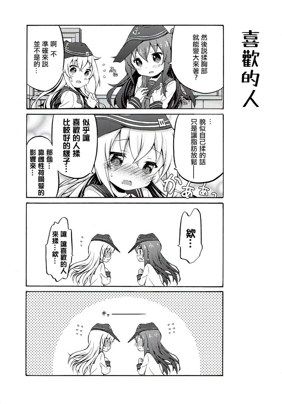 面舵的舰娘漫画韩漫全集-响与晓03无删减无遮挡章节图片 