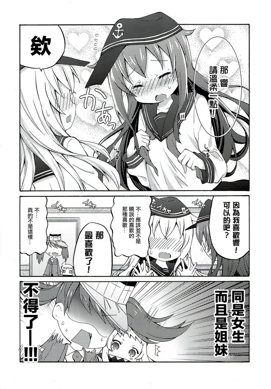 面舵的舰娘漫画韩漫全集-响与晓03无删减无遮挡章节图片 