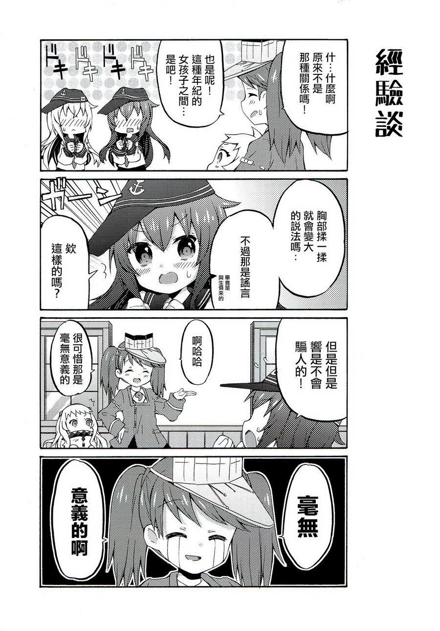 面舵的舰娘漫画韩漫全集-响与晓03无删减无遮挡章节图片 