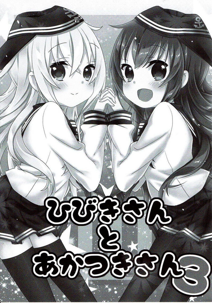 面舵的舰娘漫画韩漫全集-响与晓03无删减无遮挡章节图片 