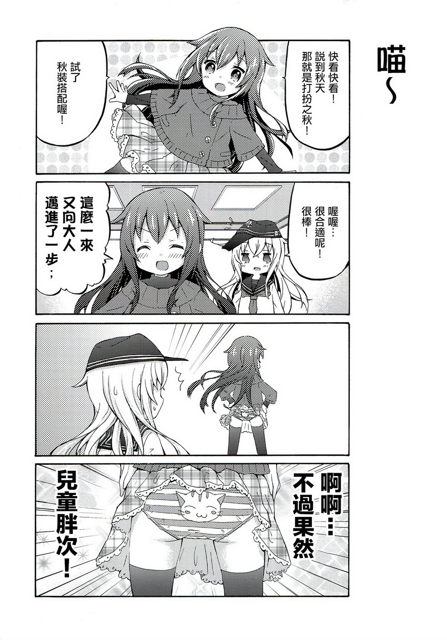 面舵的舰娘漫画韩漫全集-响与晓03无删减无遮挡章节图片 