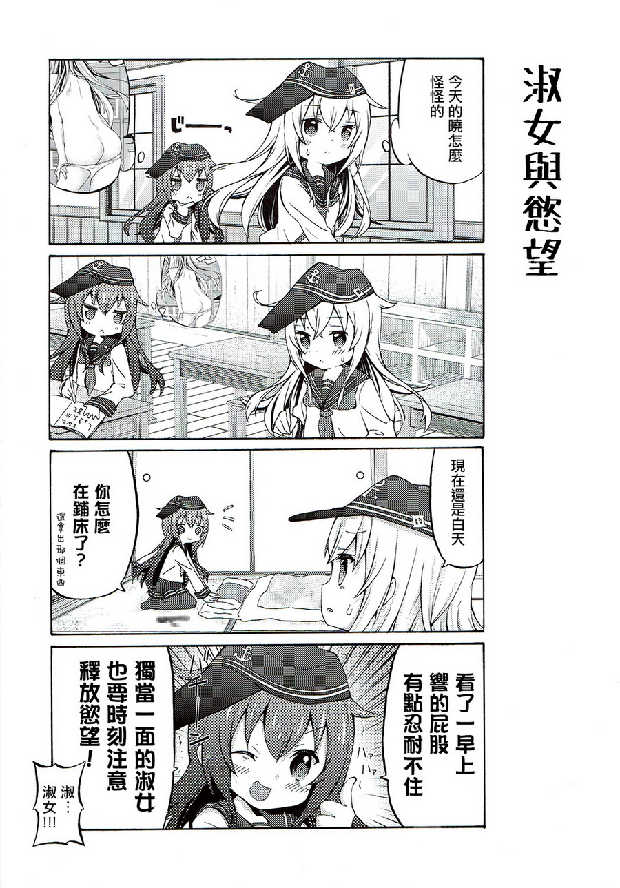面舵的舰娘漫画韩漫全集-响与晓03无删减无遮挡章节图片 