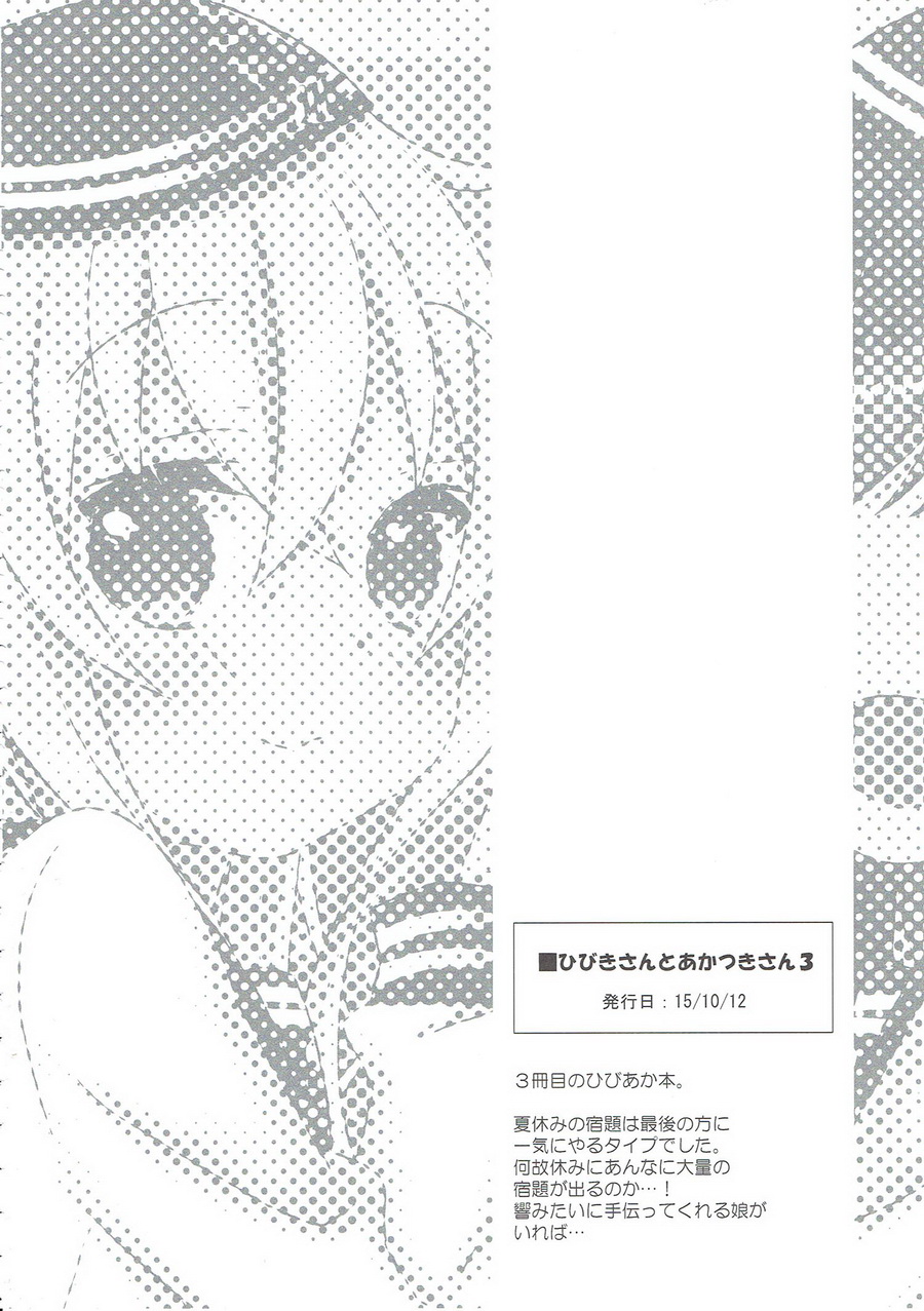 面舵的舰娘漫画韩漫全集-响与晓03无删减无遮挡章节图片 