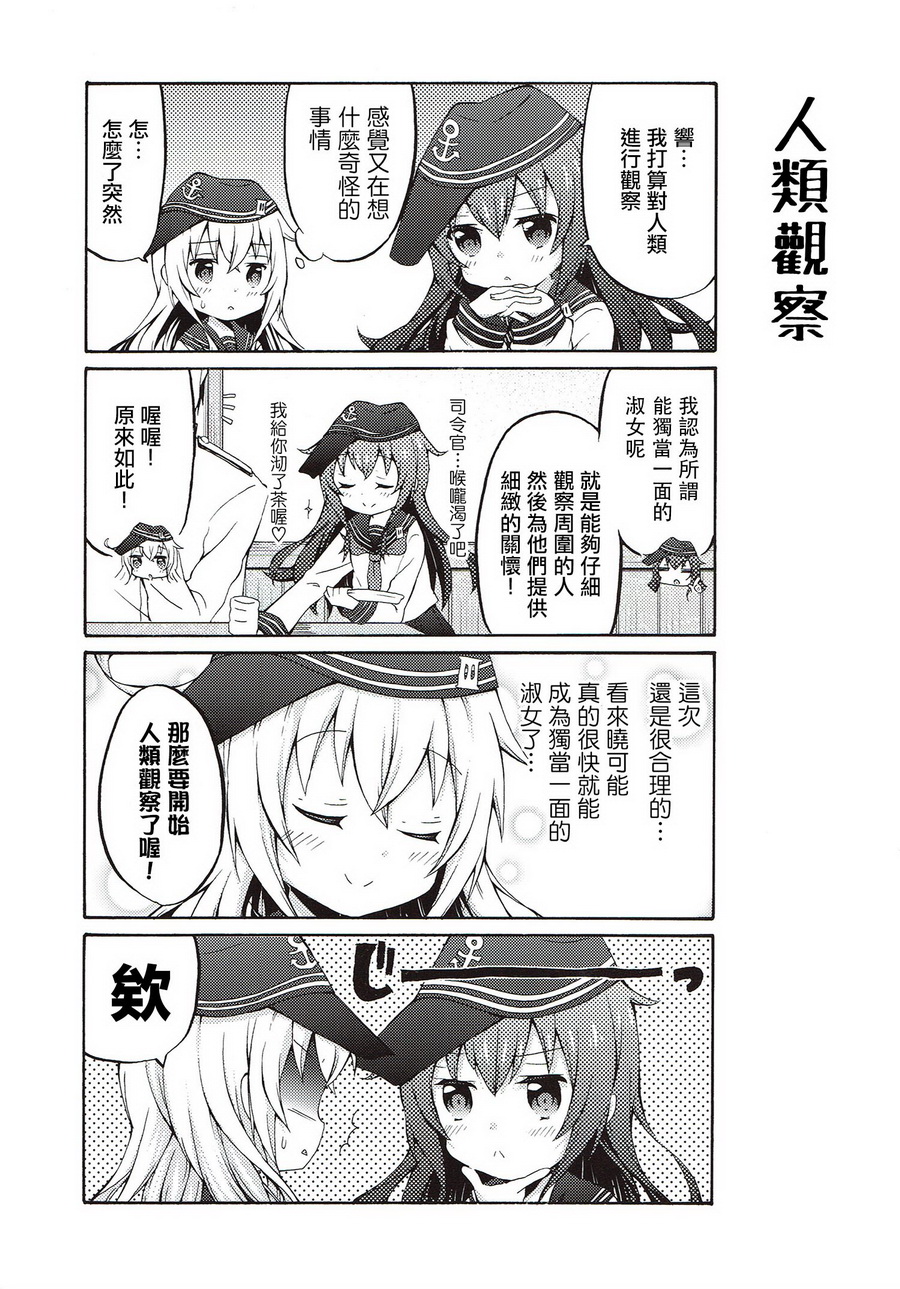 面舵的舰娘漫画韩漫全集-响与晓03无删减无遮挡章节图片 