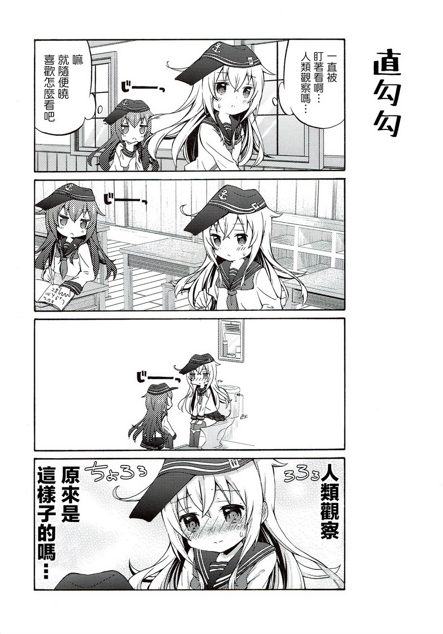 面舵的舰娘漫画韩漫全集-响与晓03无删减无遮挡章节图片 