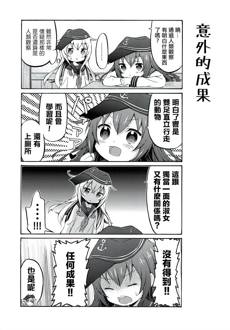 面舵的舰娘漫画韩漫全集-响与晓03无删减无遮挡章节图片 