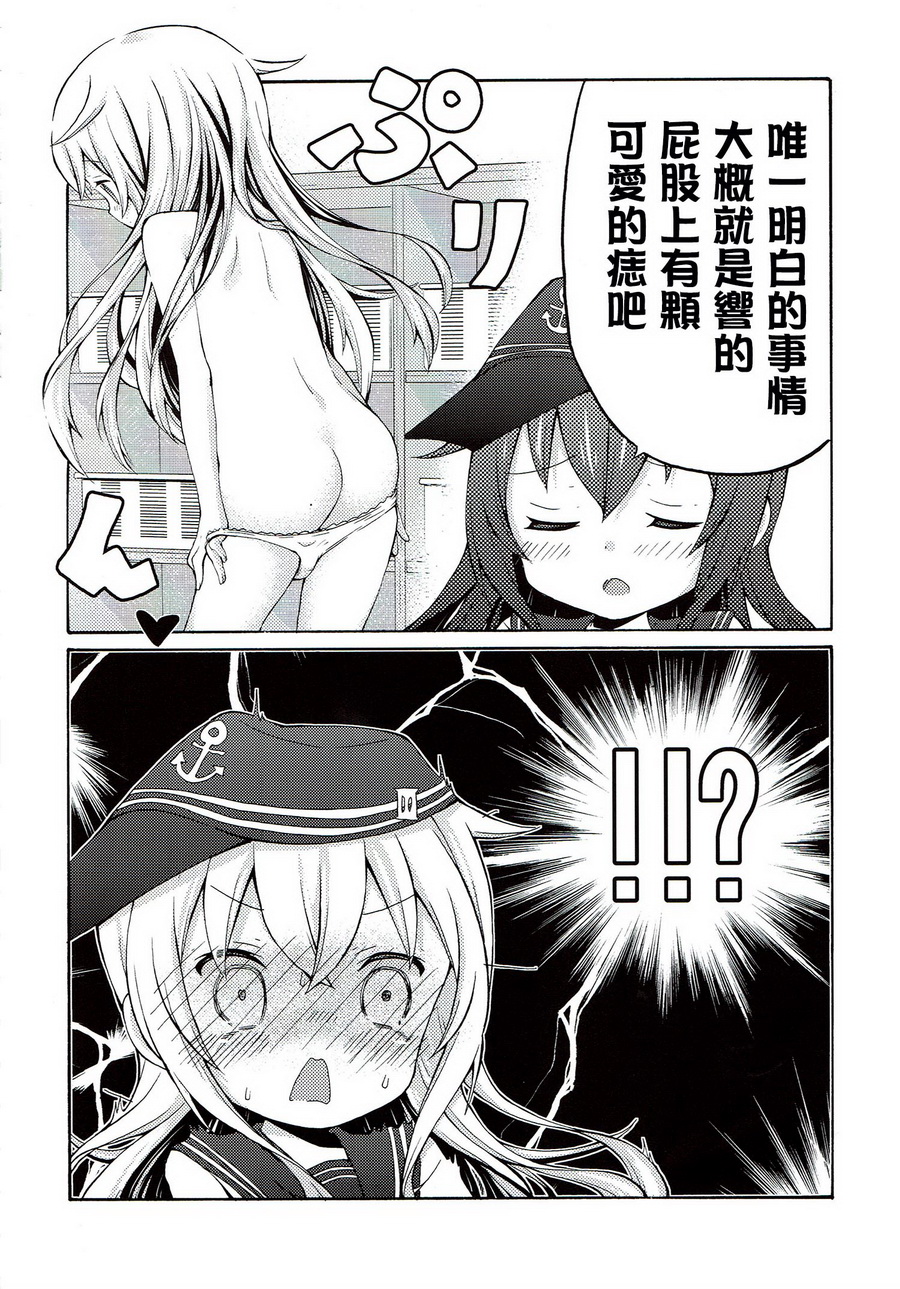 面舵的舰娘漫画韩漫全集-响与晓03无删减无遮挡章节图片 
