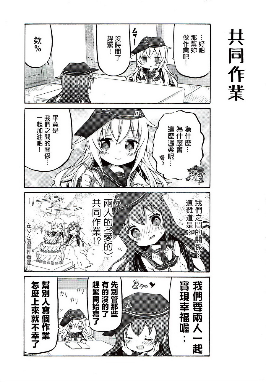 面舵的舰娘漫画韩漫全集-响与晓03无删减无遮挡章节图片 
