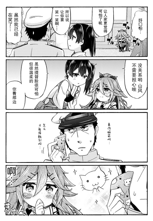 面舵的舰娘漫画韩漫全集-山风与表情可怕的提督01无删减无遮挡章节图片 