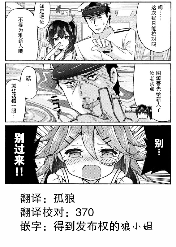面舵的舰娘漫画韩漫全集-山风与表情可怕的提督01无删减无遮挡章节图片 