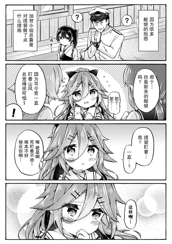面舵的舰娘漫画韩漫全集-山风与表情可怕的提督03无删减无遮挡章节图片 