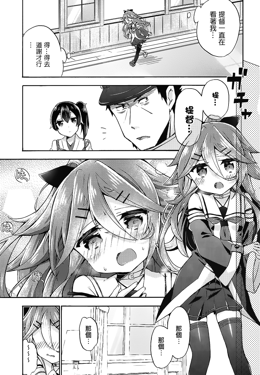 面舵的舰娘漫画韩漫全集-想要保护山风无删减无遮挡章节图片 