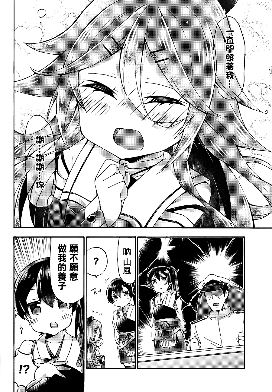 面舵的舰娘漫画韩漫全集-想要保护山风无删减无遮挡章节图片 
