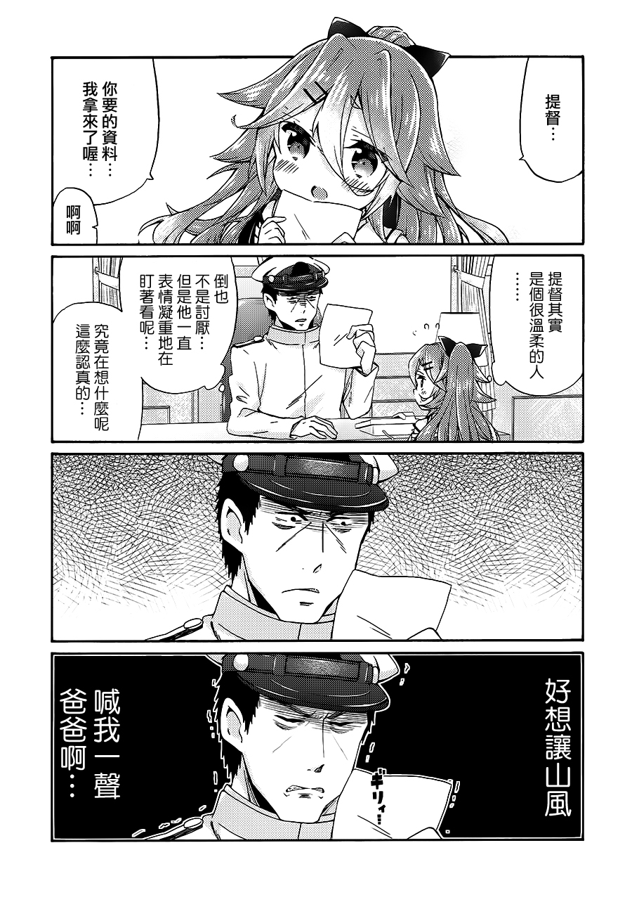面舵的舰娘漫画韩漫全集-想要保护山风无删减无遮挡章节图片 