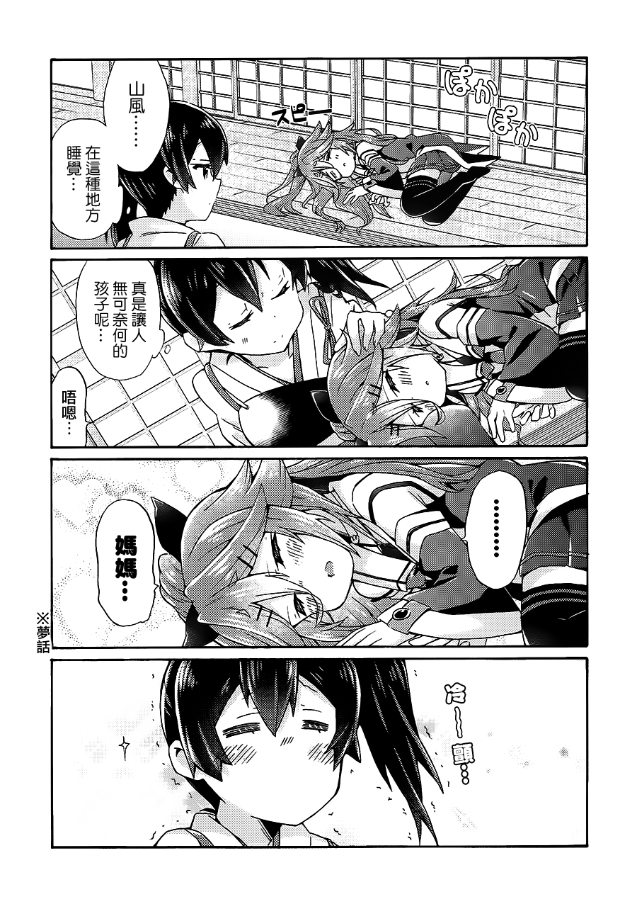 面舵的舰娘漫画韩漫全集-想要保护山风无删减无遮挡章节图片 