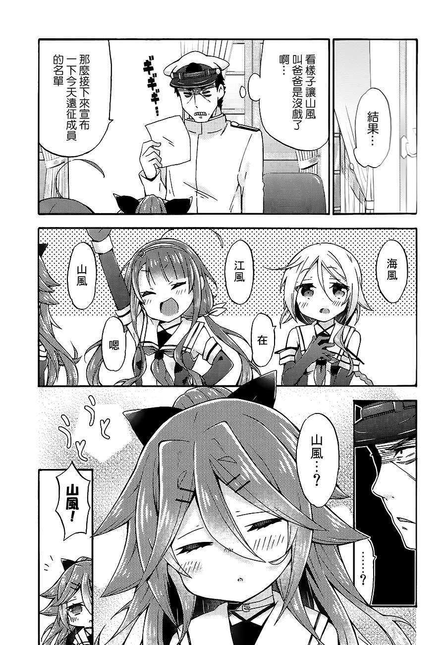 面舵的舰娘漫画韩漫全集-想要保护山风无删减无遮挡章节图片 