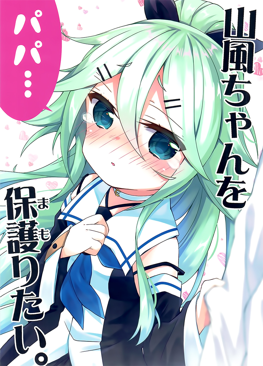 面舵的舰娘漫画韩漫全集-想要保护山风无删减无遮挡章节图片 