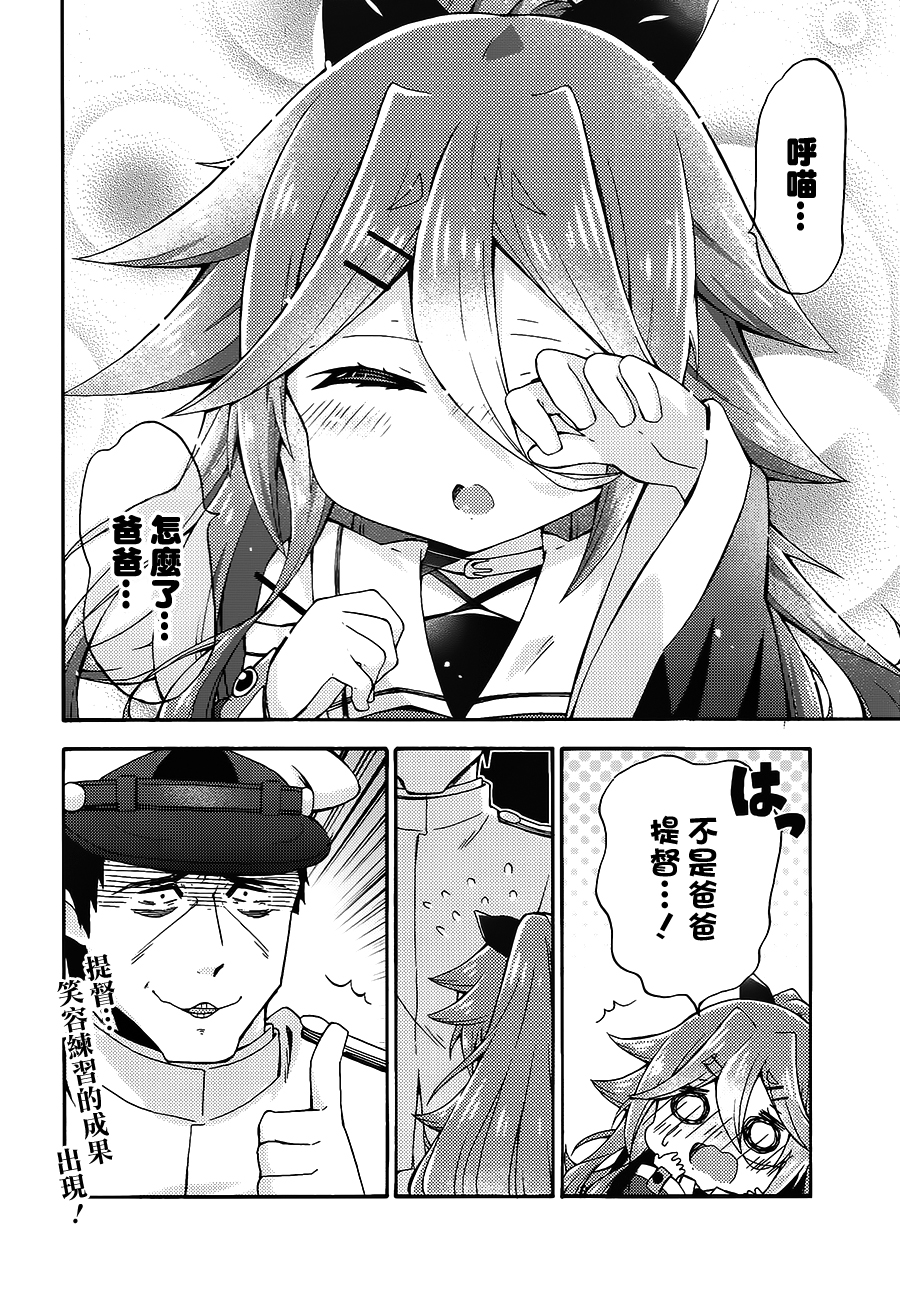 面舵的舰娘漫画韩漫全集-想要保护山风无删减无遮挡章节图片 
