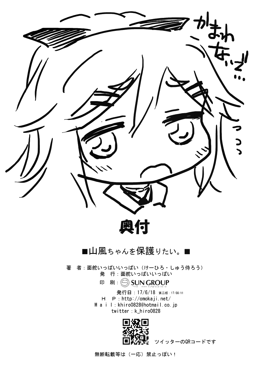 面舵的舰娘漫画韩漫全集-想要保护山风无删减无遮挡章节图片 