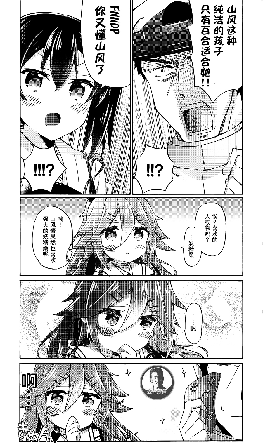 面舵的舰娘漫画韩漫全集-想要保护山风无删减无遮挡章节图片 