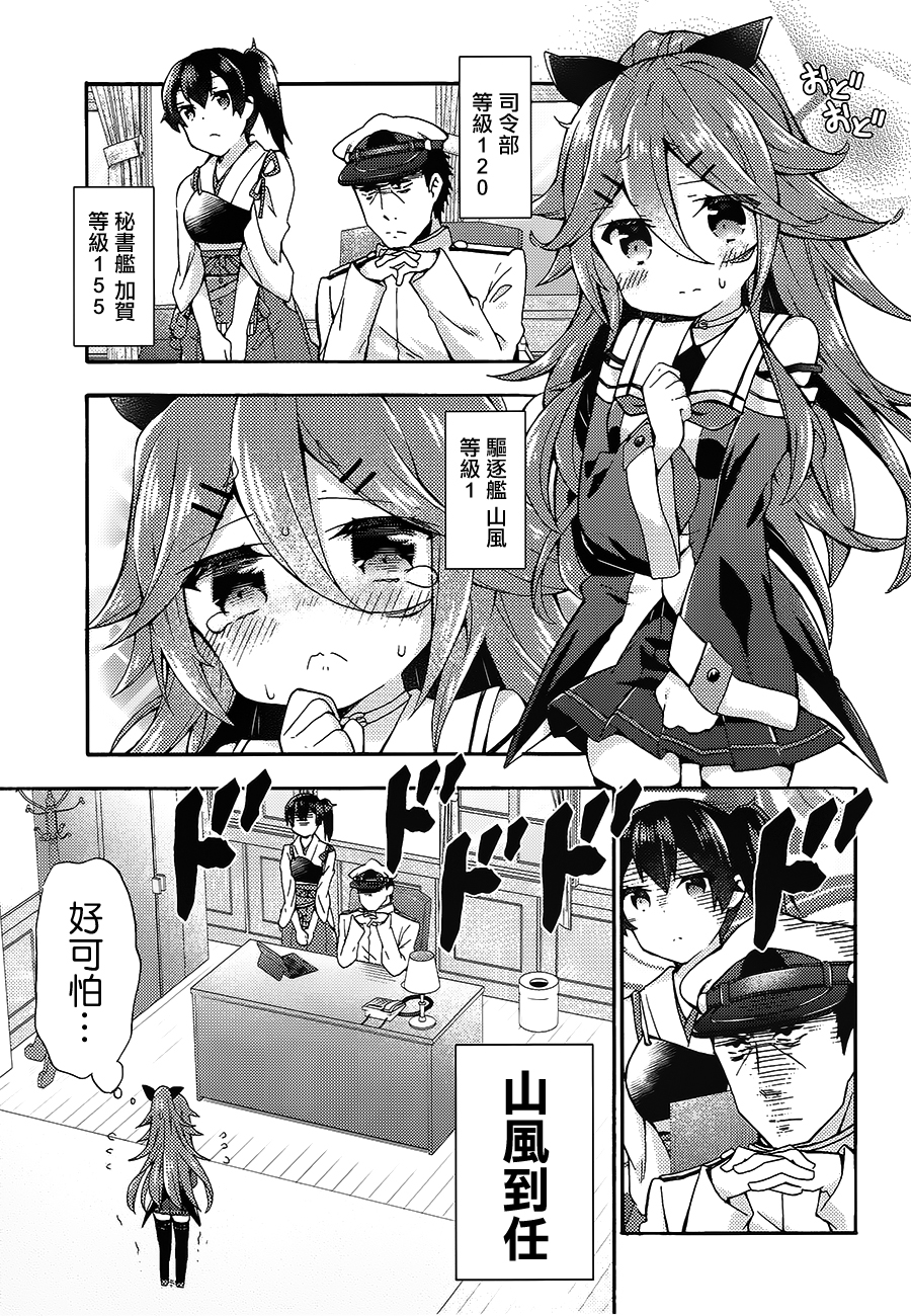 面舵的舰娘漫画韩漫全集-想要保护山风无删减无遮挡章节图片 