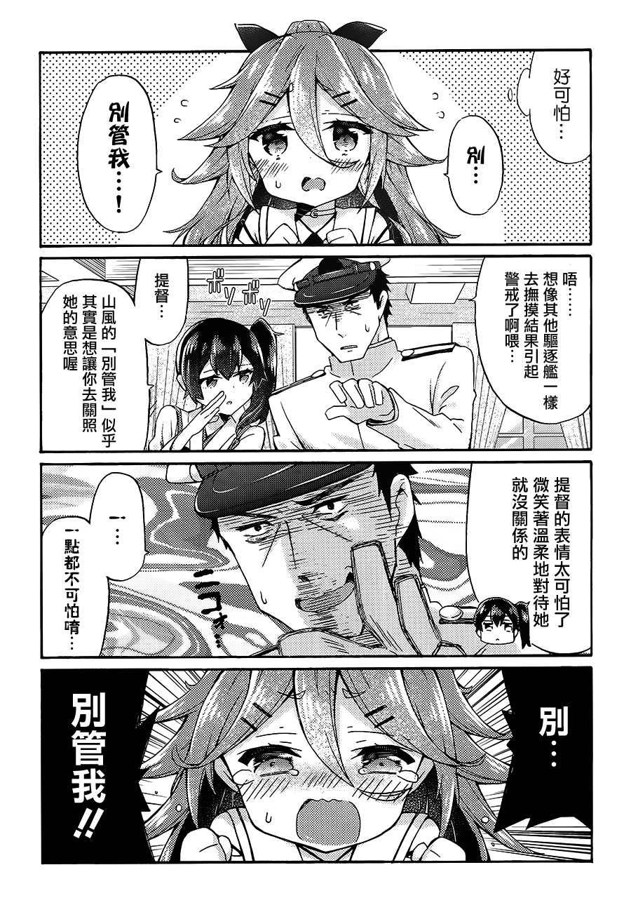 面舵的舰娘漫画韩漫全集-想要保护山风无删减无遮挡章节图片 