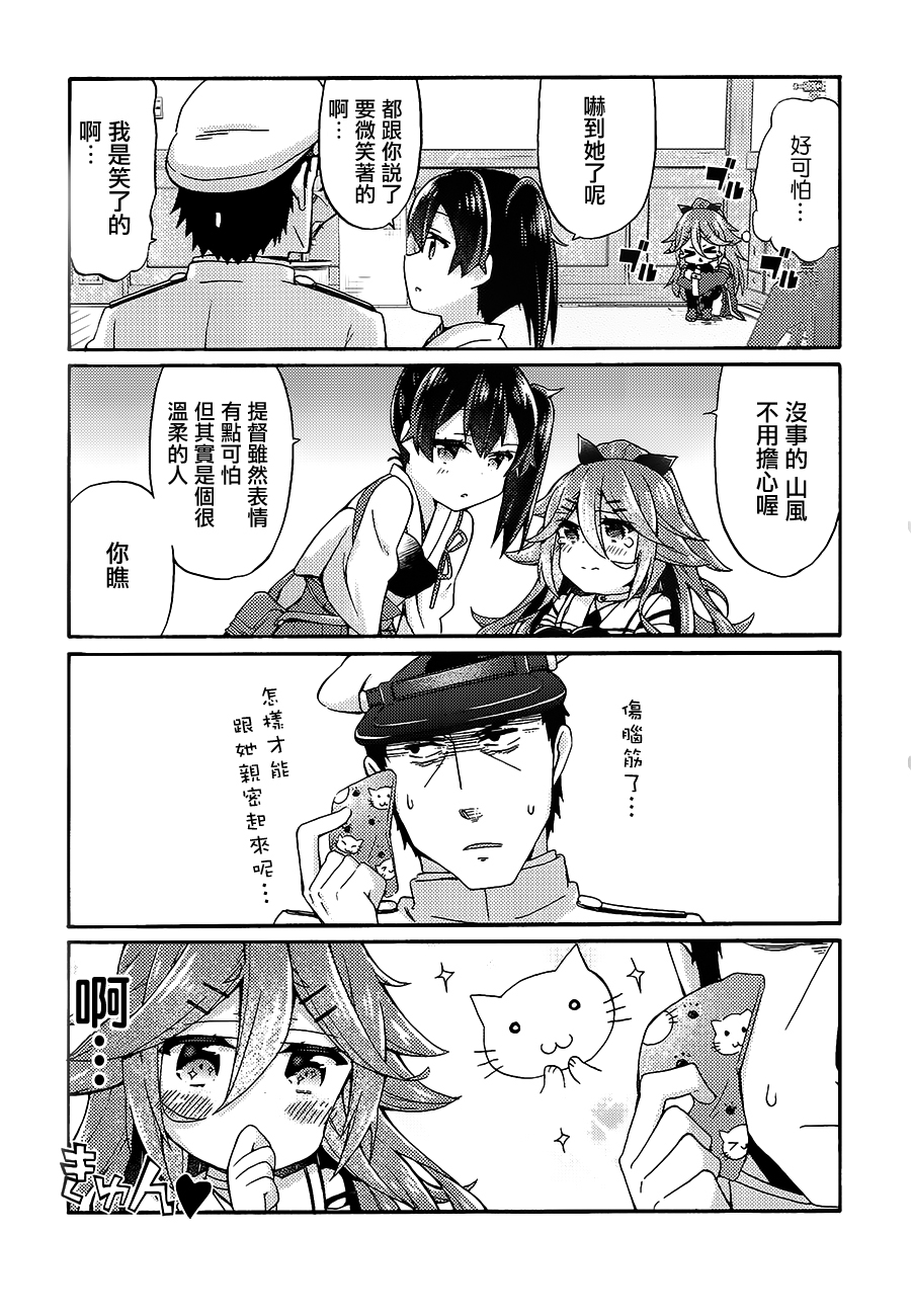 面舵的舰娘漫画韩漫全集-想要保护山风无删减无遮挡章节图片 