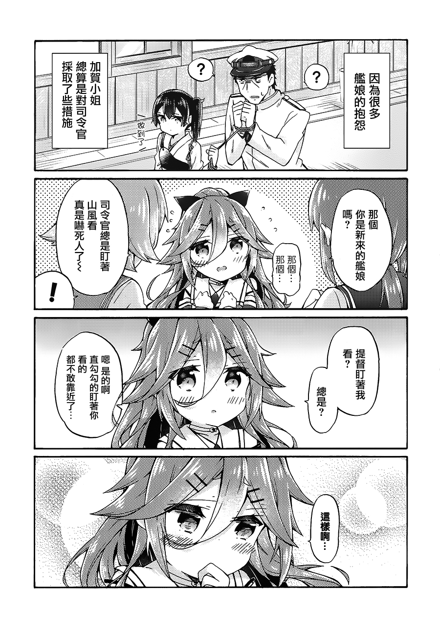 面舵的舰娘漫画韩漫全集-想要保护山风无删减无遮挡章节图片 