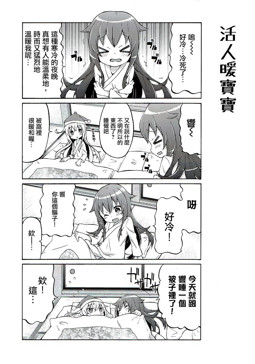 面舵的舰娘漫画韩漫全集-晓与响04无删减无遮挡章节图片 