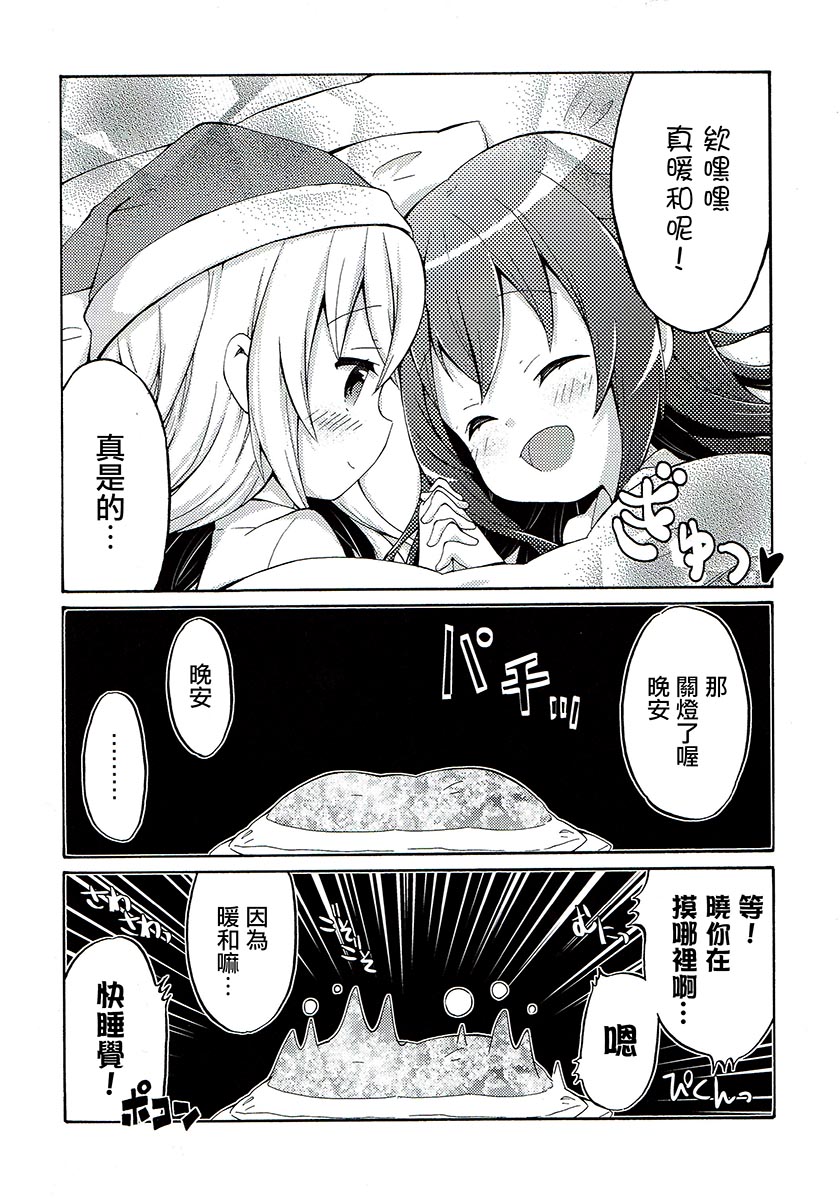 面舵的舰娘漫画韩漫全集-晓与响04无删减无遮挡章节图片 