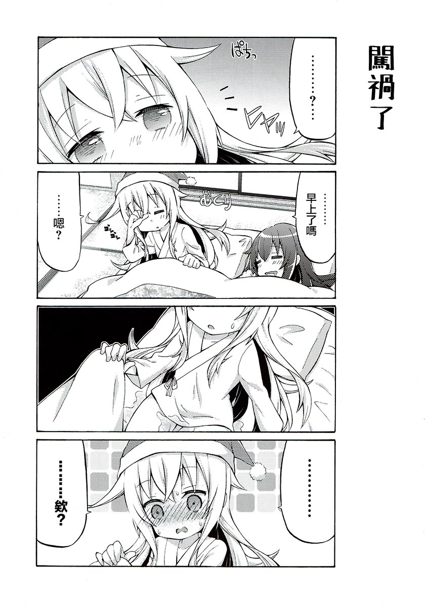 面舵的舰娘漫画韩漫全集-晓与响04无删减无遮挡章节图片 