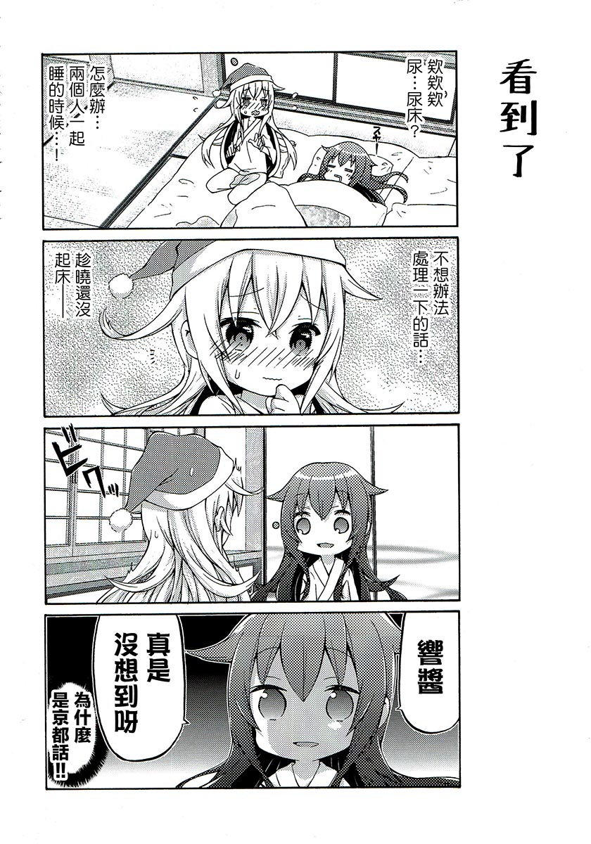 面舵的舰娘漫画韩漫全集-晓与响04无删减无遮挡章节图片 