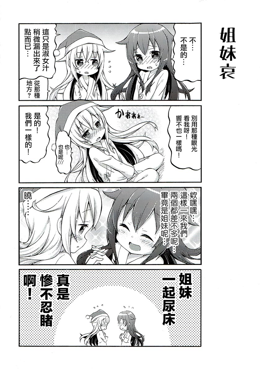 面舵的舰娘漫画韩漫全集-晓与响04无删减无遮挡章节图片 