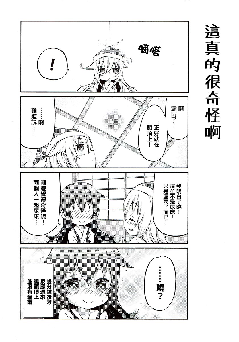 面舵的舰娘漫画韩漫全集-晓与响04无删减无遮挡章节图片 