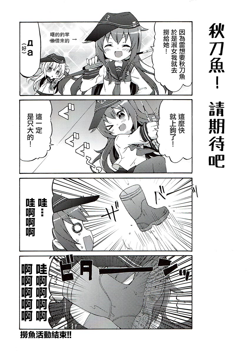 面舵的舰娘漫画韩漫全集-晓与响04无删减无遮挡章节图片 