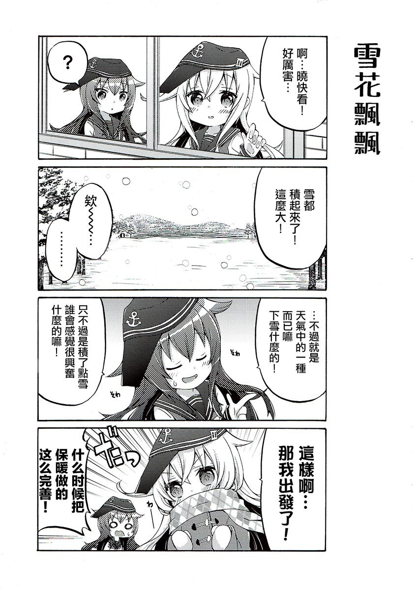 面舵的舰娘漫画韩漫全集-晓与响04无删减无遮挡章节图片 