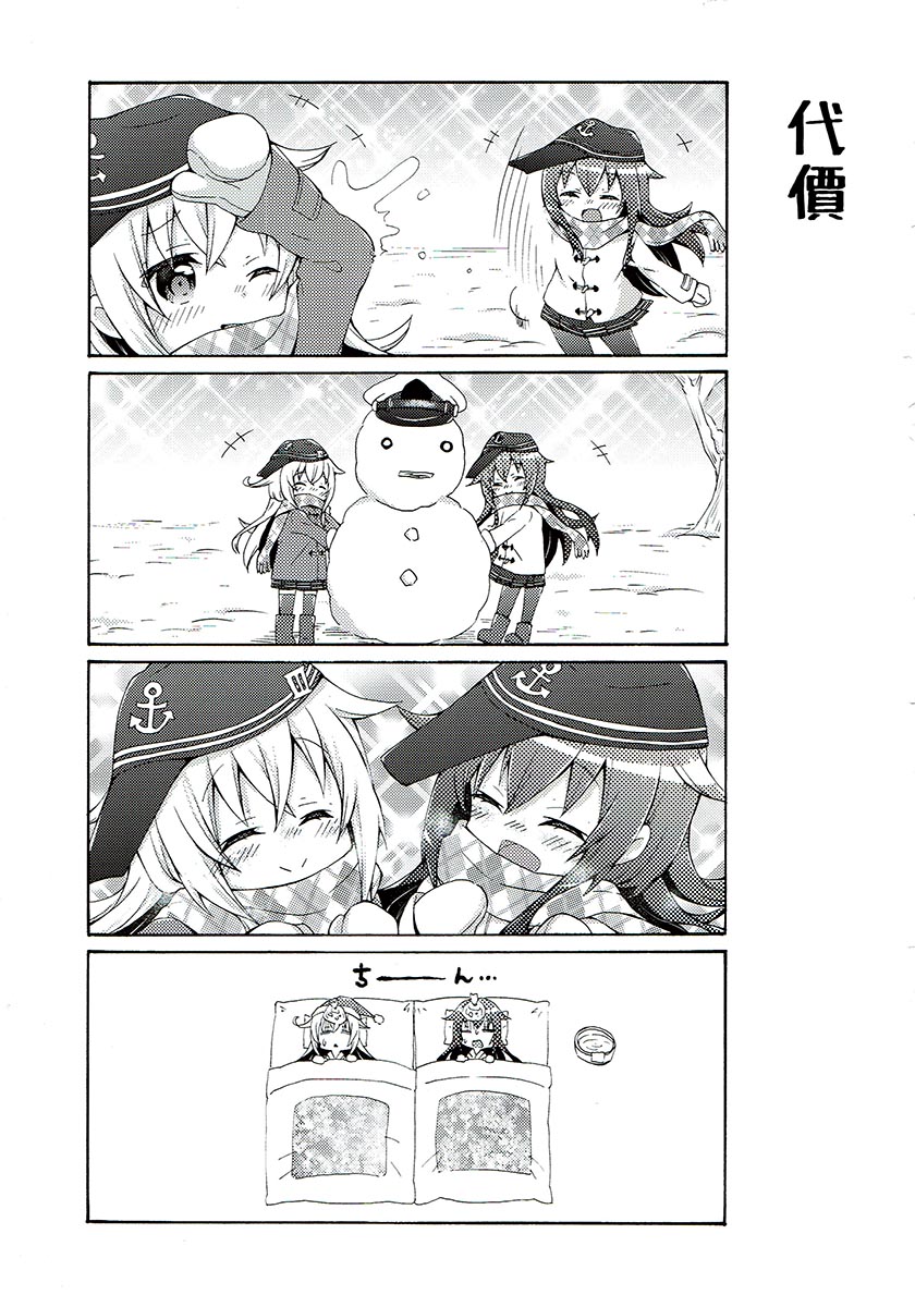 面舵的舰娘漫画韩漫全集-晓与响04无删减无遮挡章节图片 