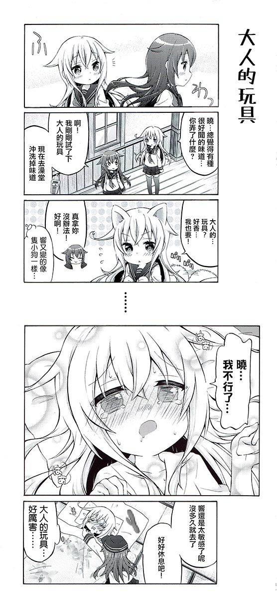 面舵的舰娘漫画韩漫全集-晓与响04无删减无遮挡章节图片 