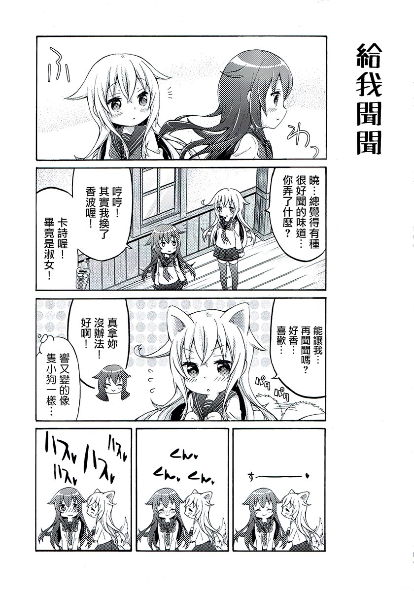面舵的舰娘漫画韩漫全集-晓与响04无删减无遮挡章节图片 