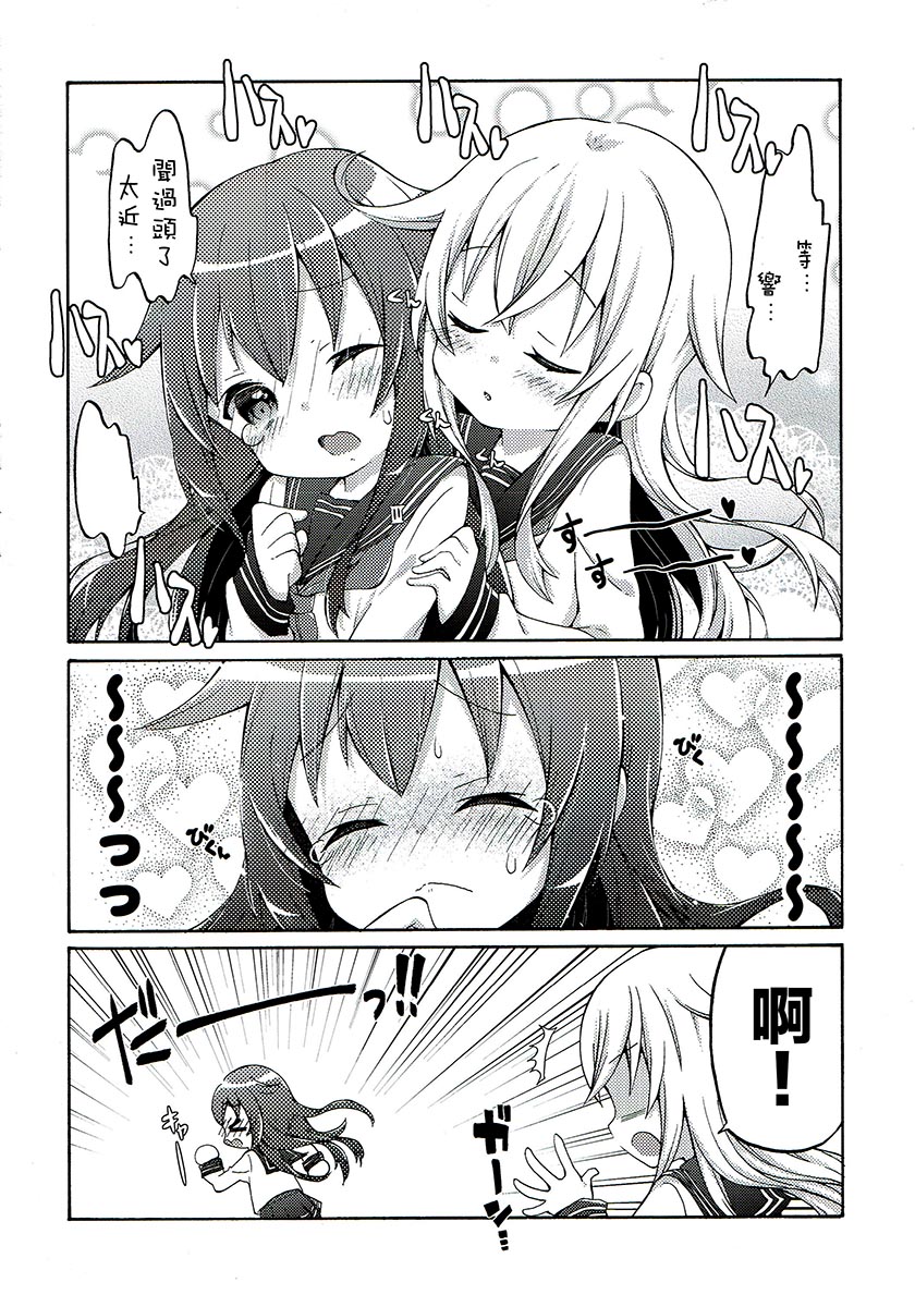 面舵的舰娘漫画韩漫全集-晓与响04无删减无遮挡章节图片 