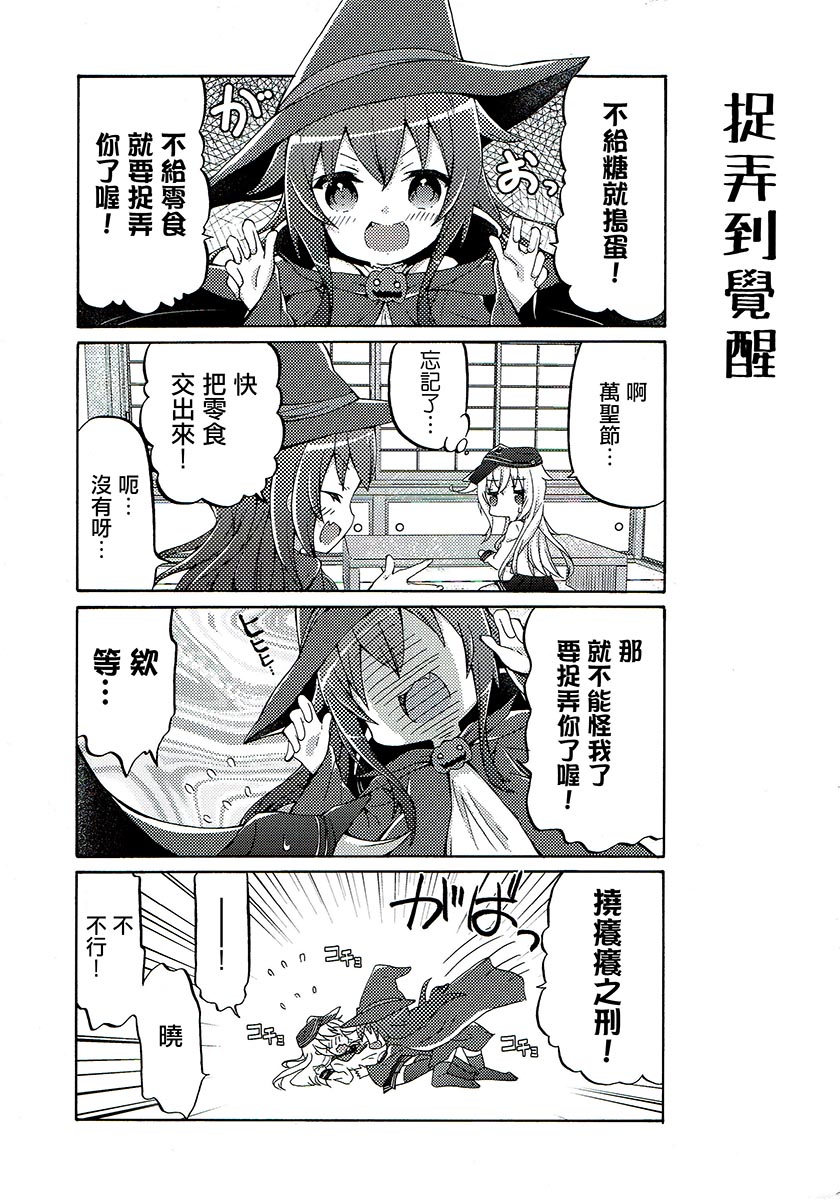 面舵的舰娘漫画韩漫全集-晓与响04无删减无遮挡章节图片 