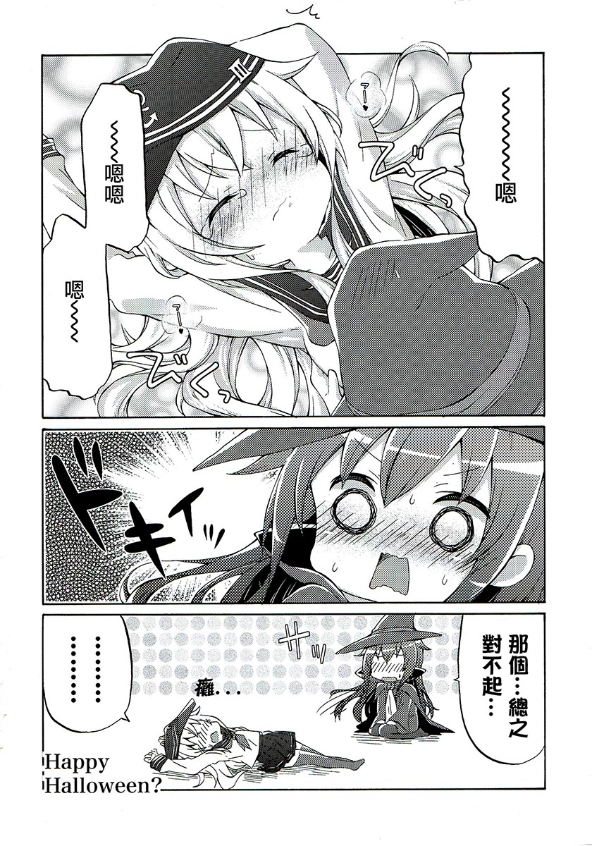 面舵的舰娘漫画韩漫全集-晓与响04无删减无遮挡章节图片 