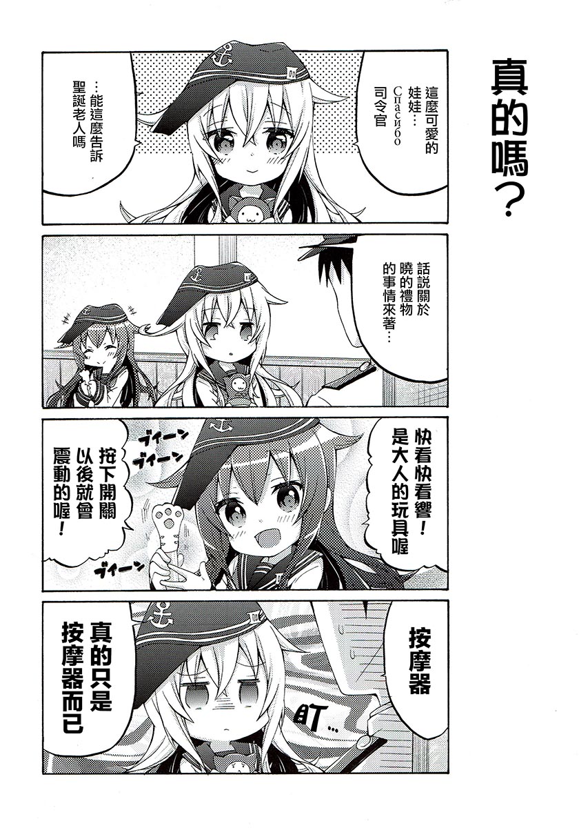 面舵的舰娘漫画韩漫全集-晓与响04无删减无遮挡章节图片 