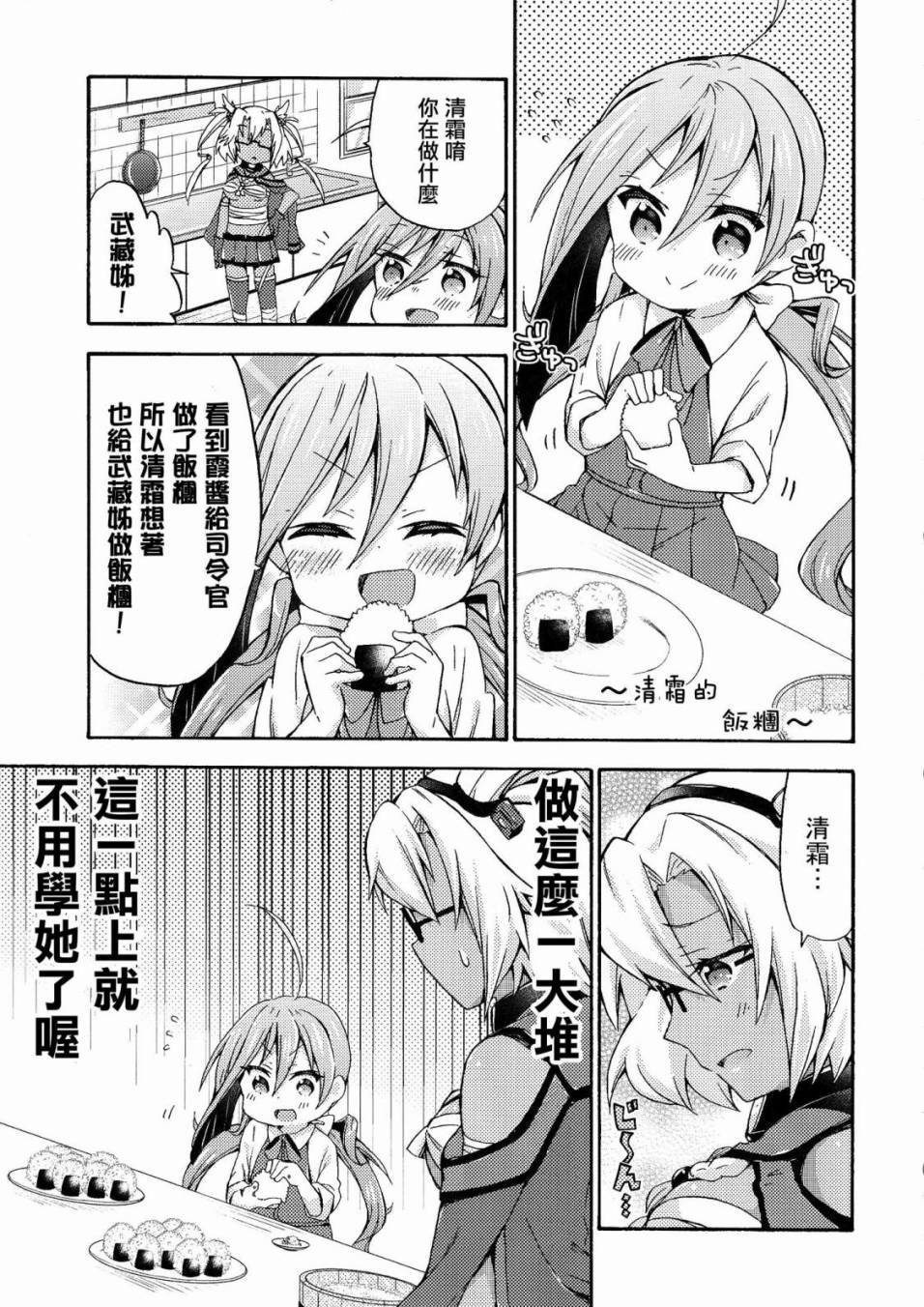 面舵的舰娘漫画韩漫全集-霞与司令官03无删减无遮挡章节图片 