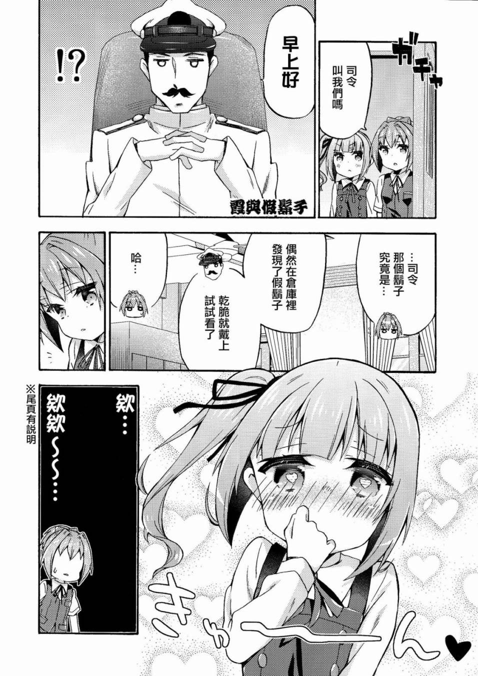 面舵的舰娘漫画韩漫全集-霞与司令官03无删减无遮挡章节图片 